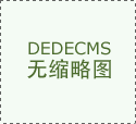掌管召建国务院常务会议